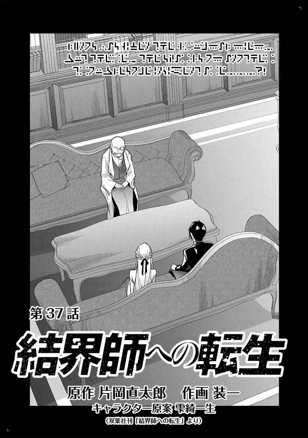 Reincarnation into the Barrier Master Chapter 37 3